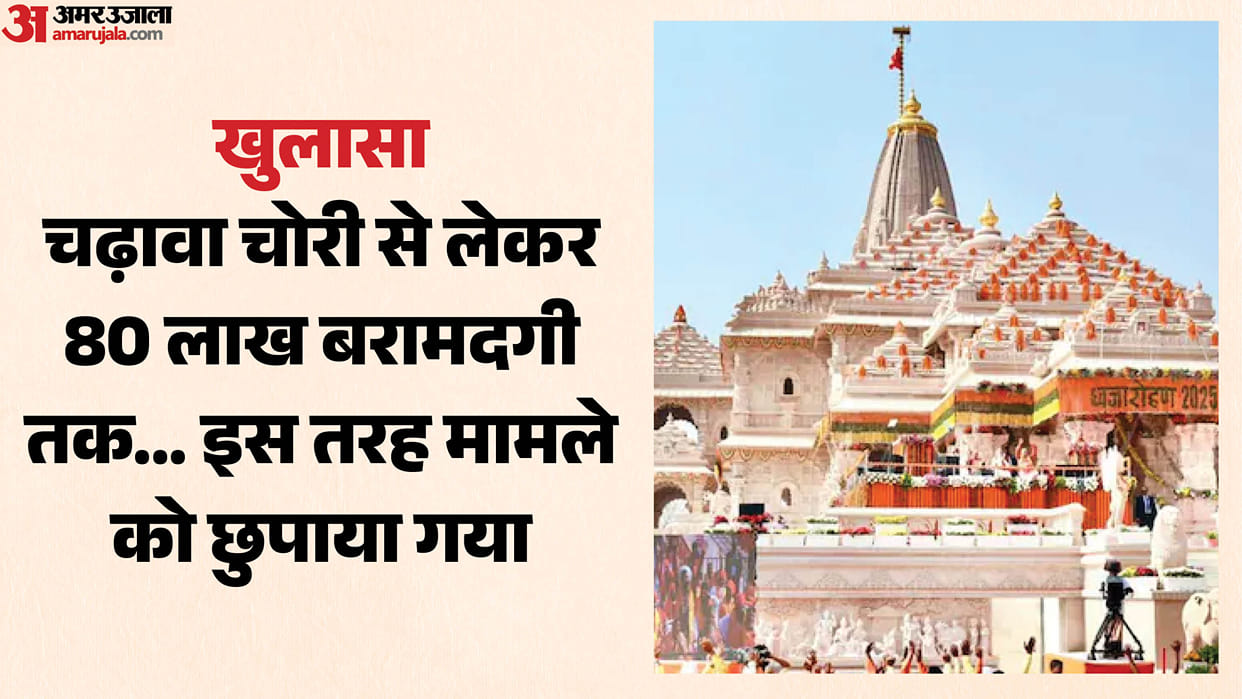 Ram Mandir Trust had recovered ₹58 lakh from the accused as early as June 5.
