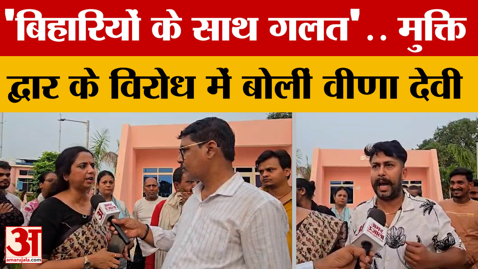 Bihar: Isha Foundation को 90 करोड़ का 'मुक्ति द्वार' सौंपने पर भड़कीं Veena Manvi, क्या बोलीं ?