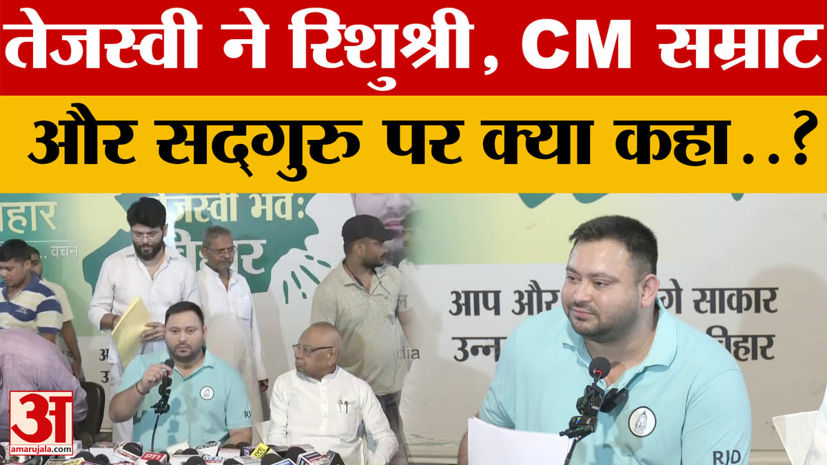 Bihar: Tejaswi Rishu Shree Tender Scam और Sadguru को एक रुपये लीज पर जमिन को लेकर Samrat पर भड़के
