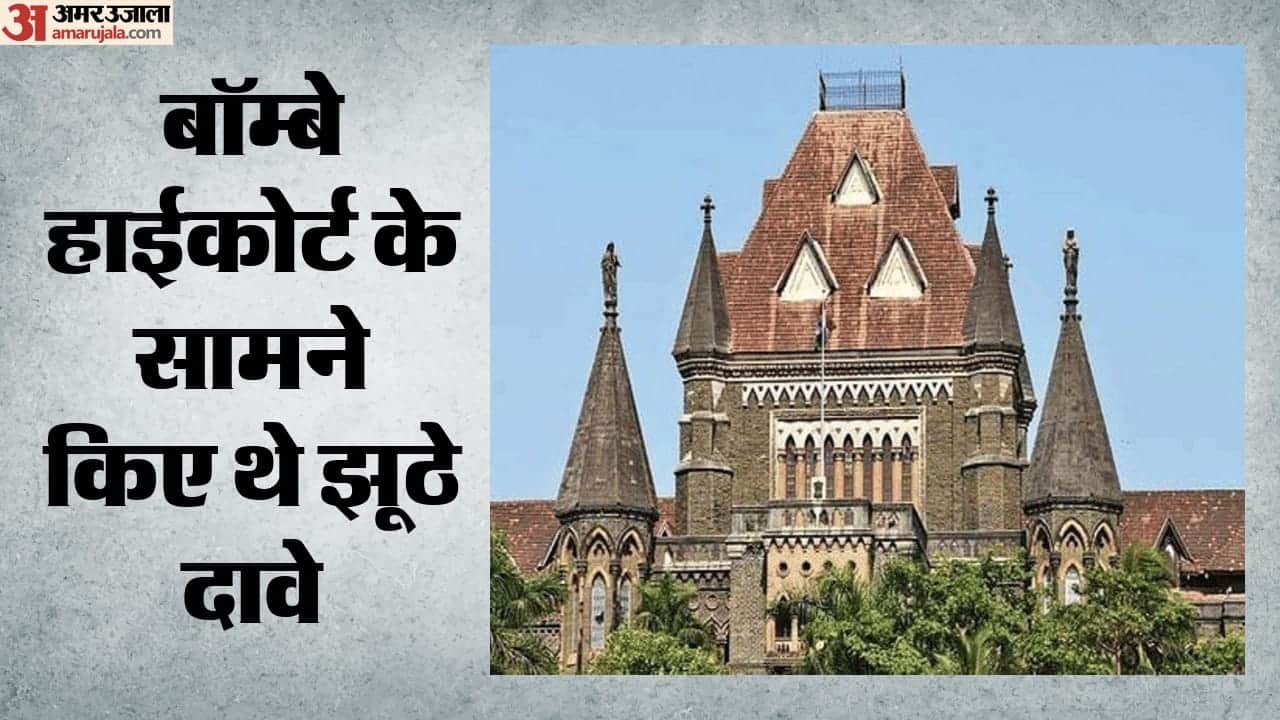 बॉम्बे हाईकोर्ट