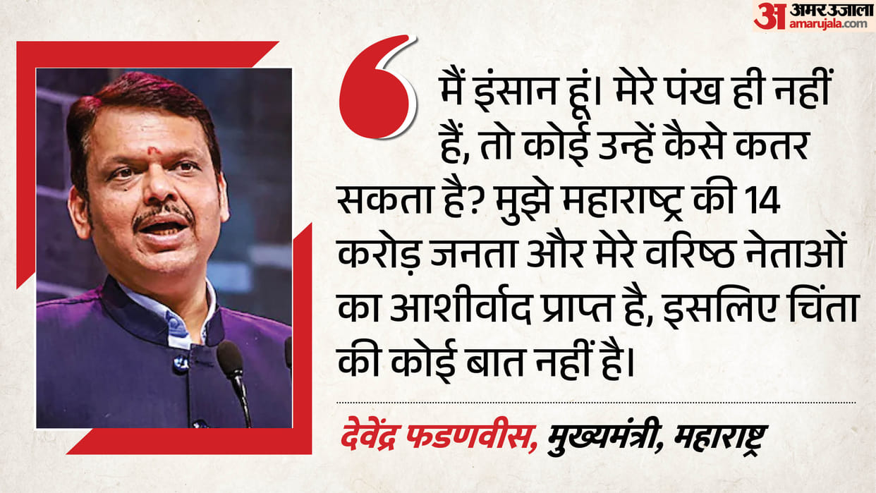 Fadnavis first reaction on Uddhav Thackeray Operation Devendra remarks says do not have wings no one can clip