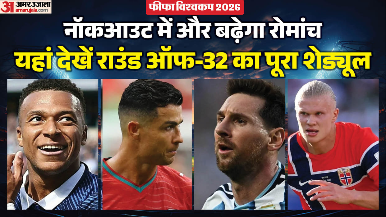 FIFA World Cup 2026 Round of 32: Qualified Teams, Full Schedule, Fixtures, Matchups and All You Need to Know