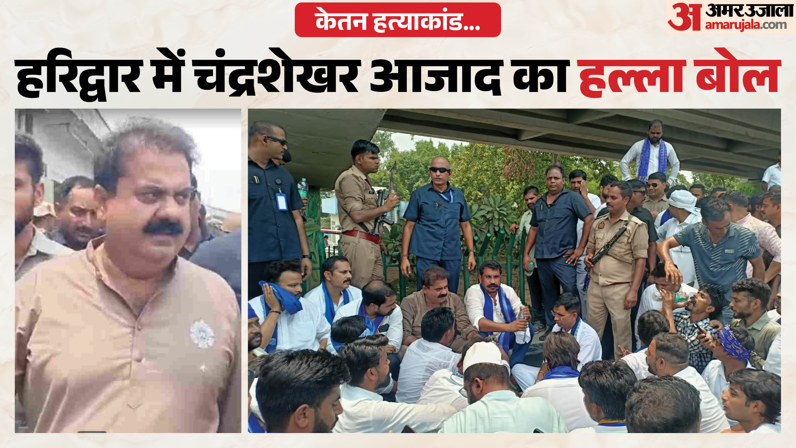 हरिद्वार में चंद्रशेखर आजाद को पुलिस ने रोका
