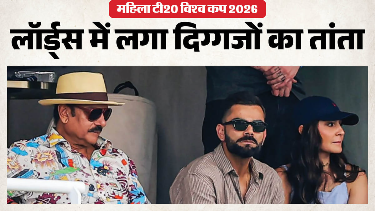 लॉर्ड्स में भारत और ऑस्ट्रेलिया के महिला टी-20 विश्व कप मैच के दौरान भारतीय समर्थक
