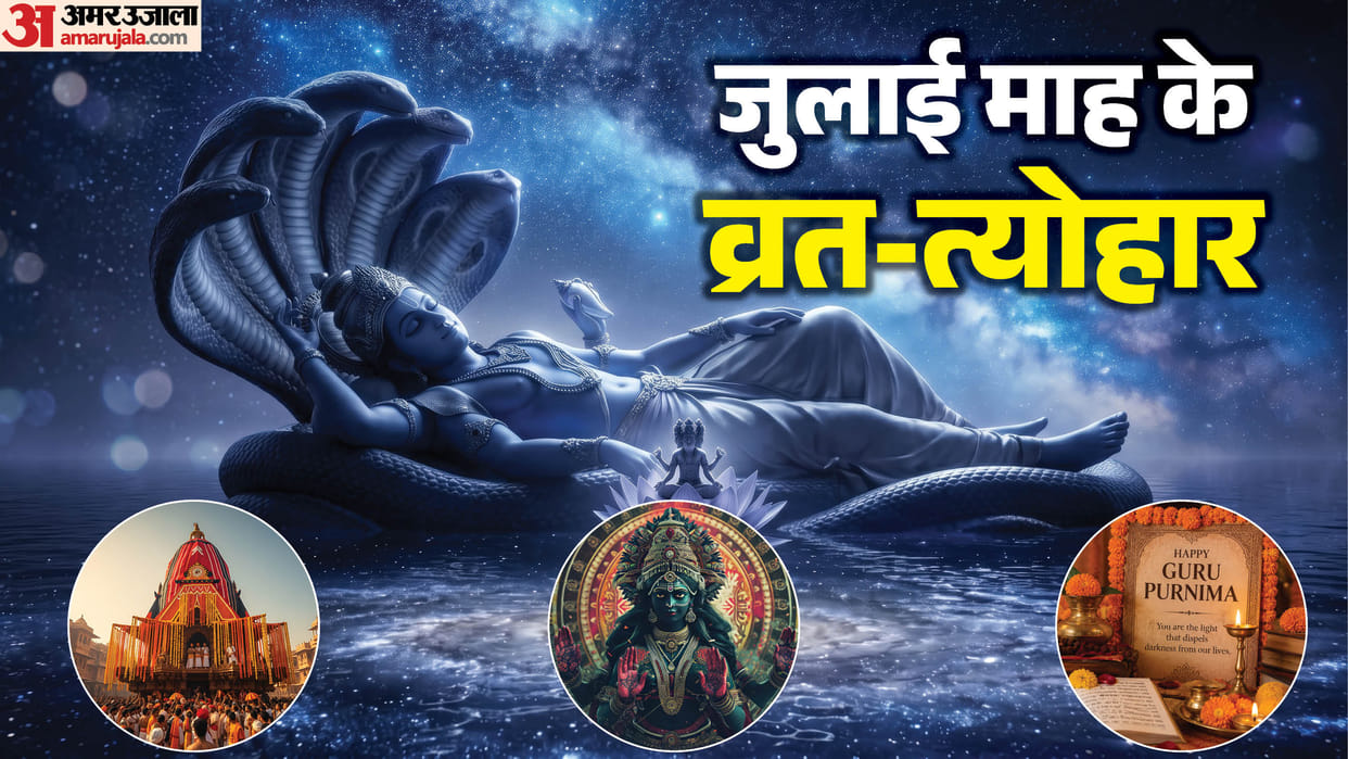 July 2026 Vrat Tyohar List Chaturmas, Jagannath Rath Yatra, Guru Purnima Complete List of Vrat and Festivals