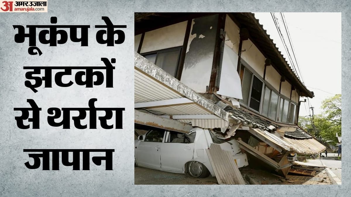 जापान के उत्तर-पूर्वी तट के पास भूकंप के झटके, रिक्टर पैमाने पर 6.1 तीव्रता