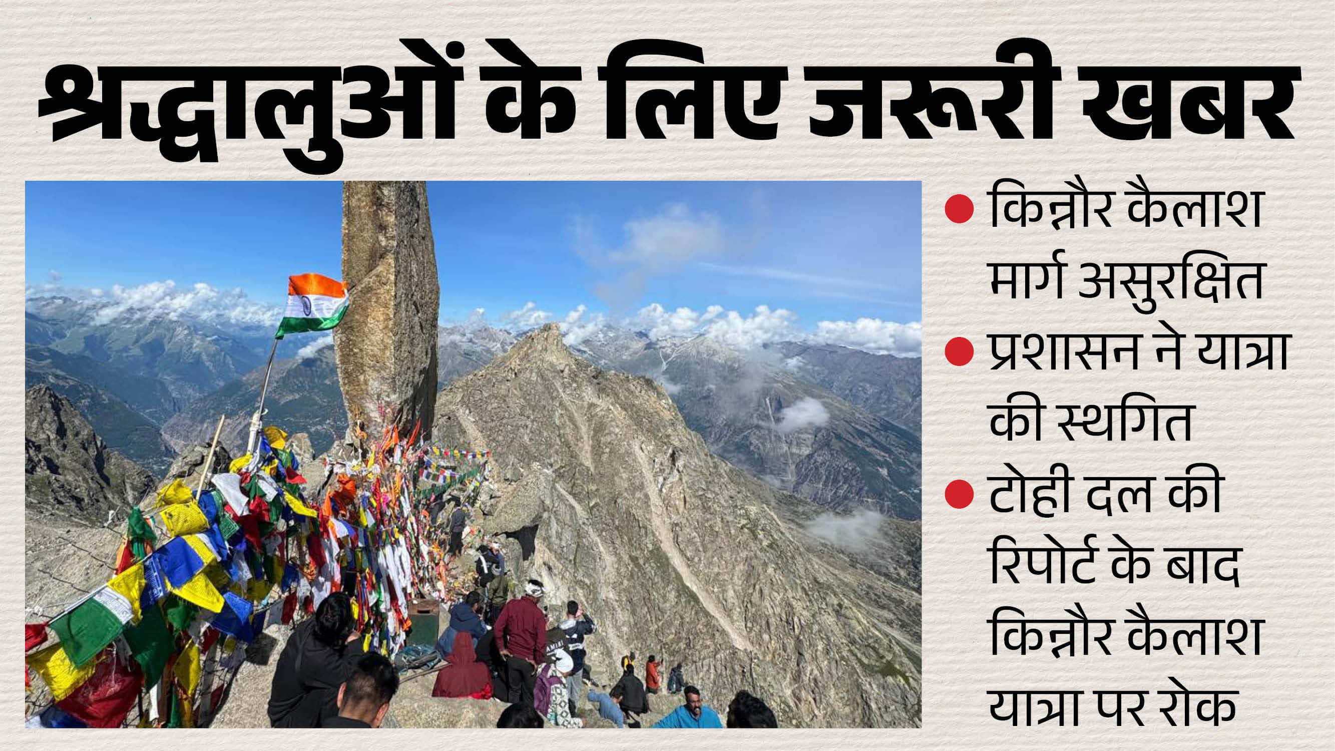 किन्नौर कैलाश।