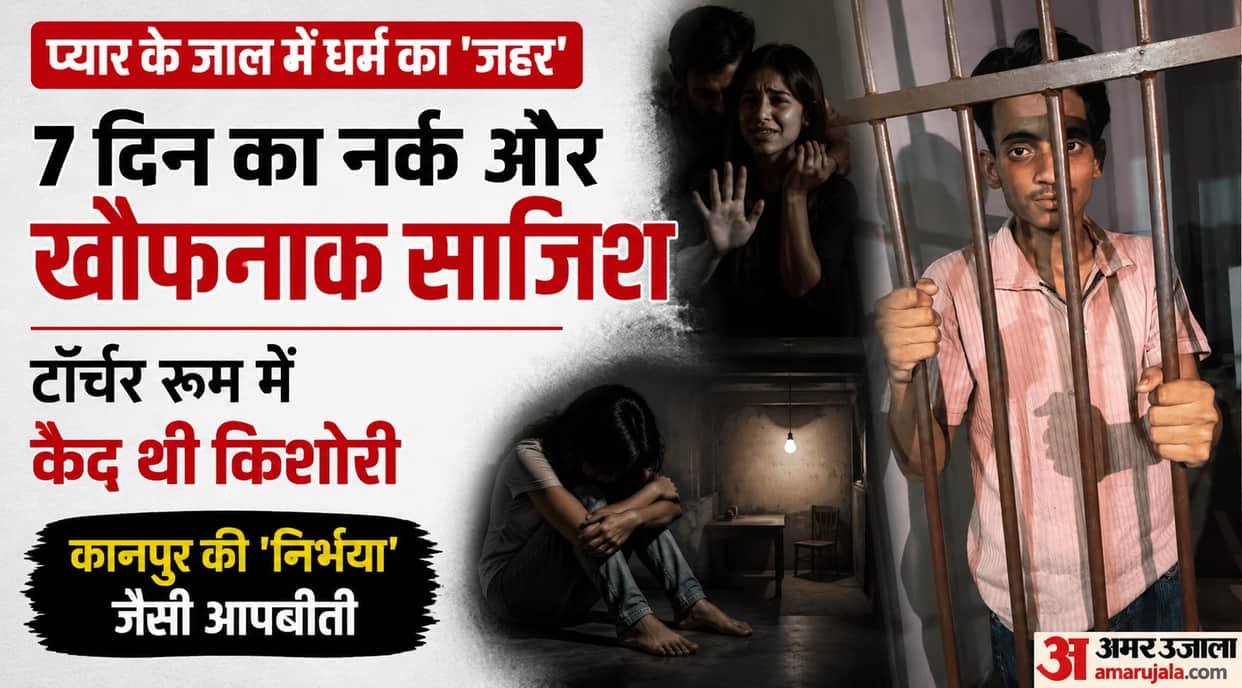 Kanpur Forced Conversion Recite Kalma and eat meat teenage girl held captive for 7 days branded with hot tongs