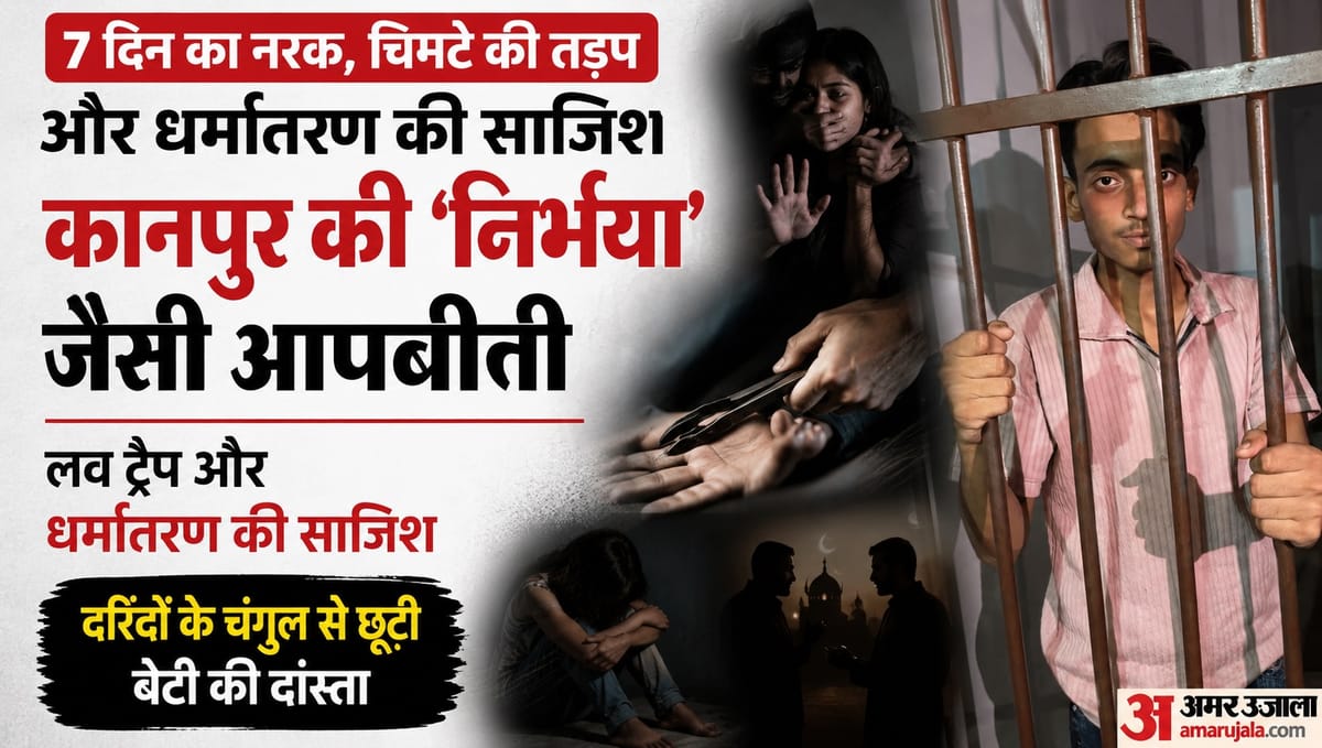 UP: ‘कलमा पढ़ो और मांस खाओ’, किशोरी को 7 दिन बंधक बनाया, चिमटे से दागा और भी दीं यातनाएं; बर्बरता की दास्तां