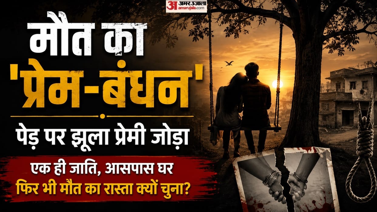 Hardoi Suicide Bodies of a young couple found hanging from the same tree they belonged to the same caste