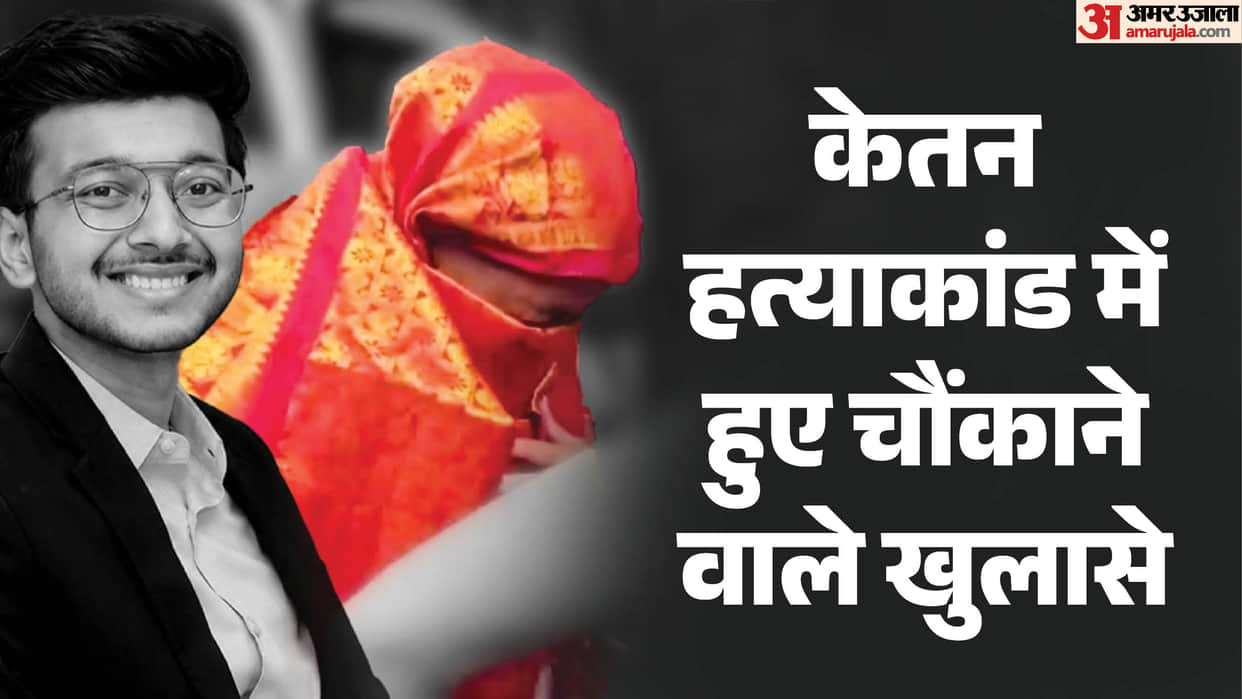 Ketan Agarwal Murder Case FIR Reveals Shocking Details Against Fiancée Siya Goyal