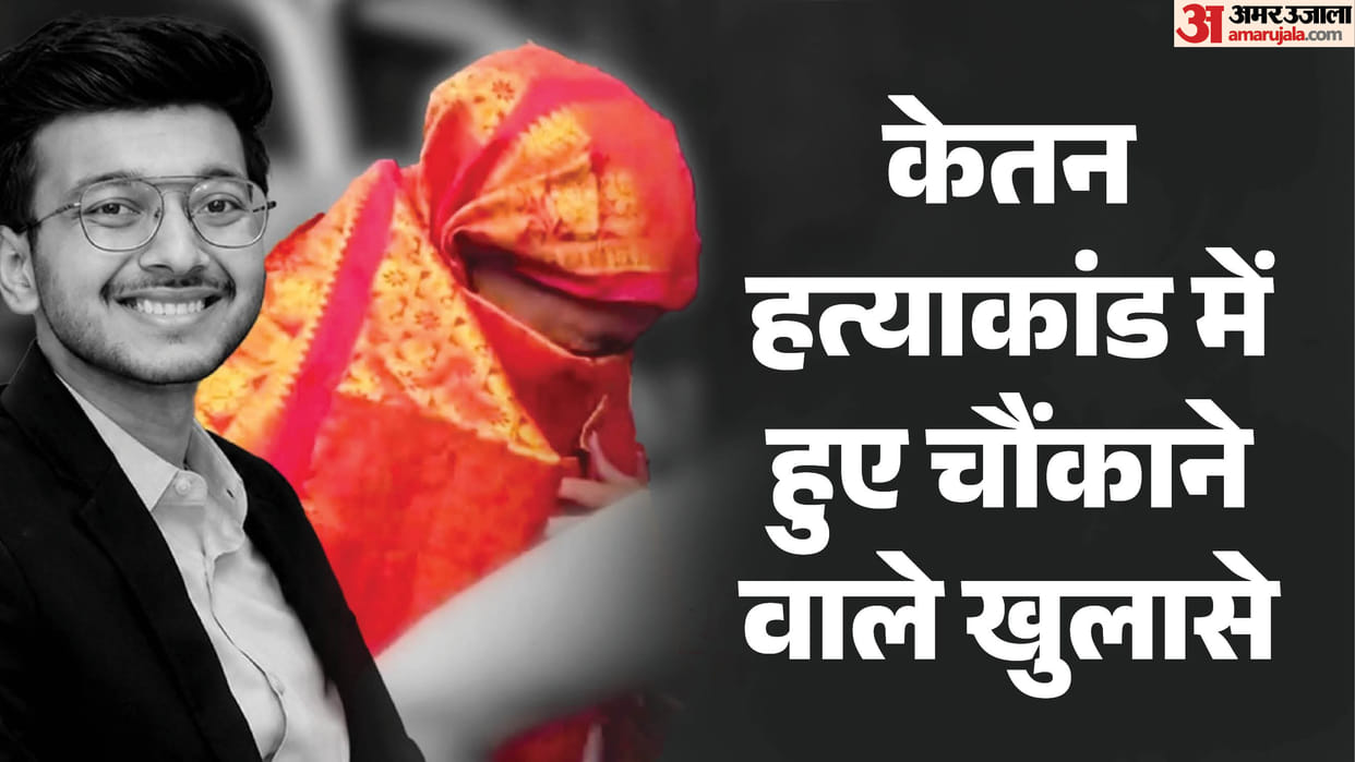 Ketan Agarwal Murder Case FIR Reveals Shocking Details Against Fiancée Siya Goyal