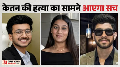 केतन-सिया और चेतन