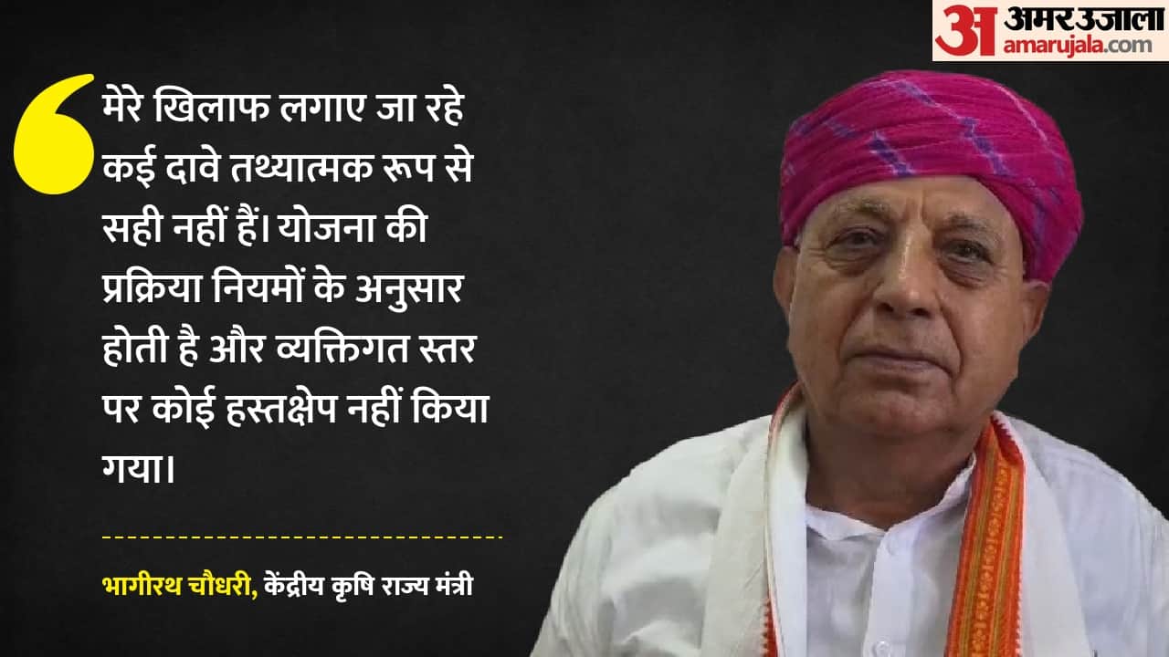 केंद्रीय कृषि एवं किसान कल्याण राज्य मंत्री भागीरथ चौधरी