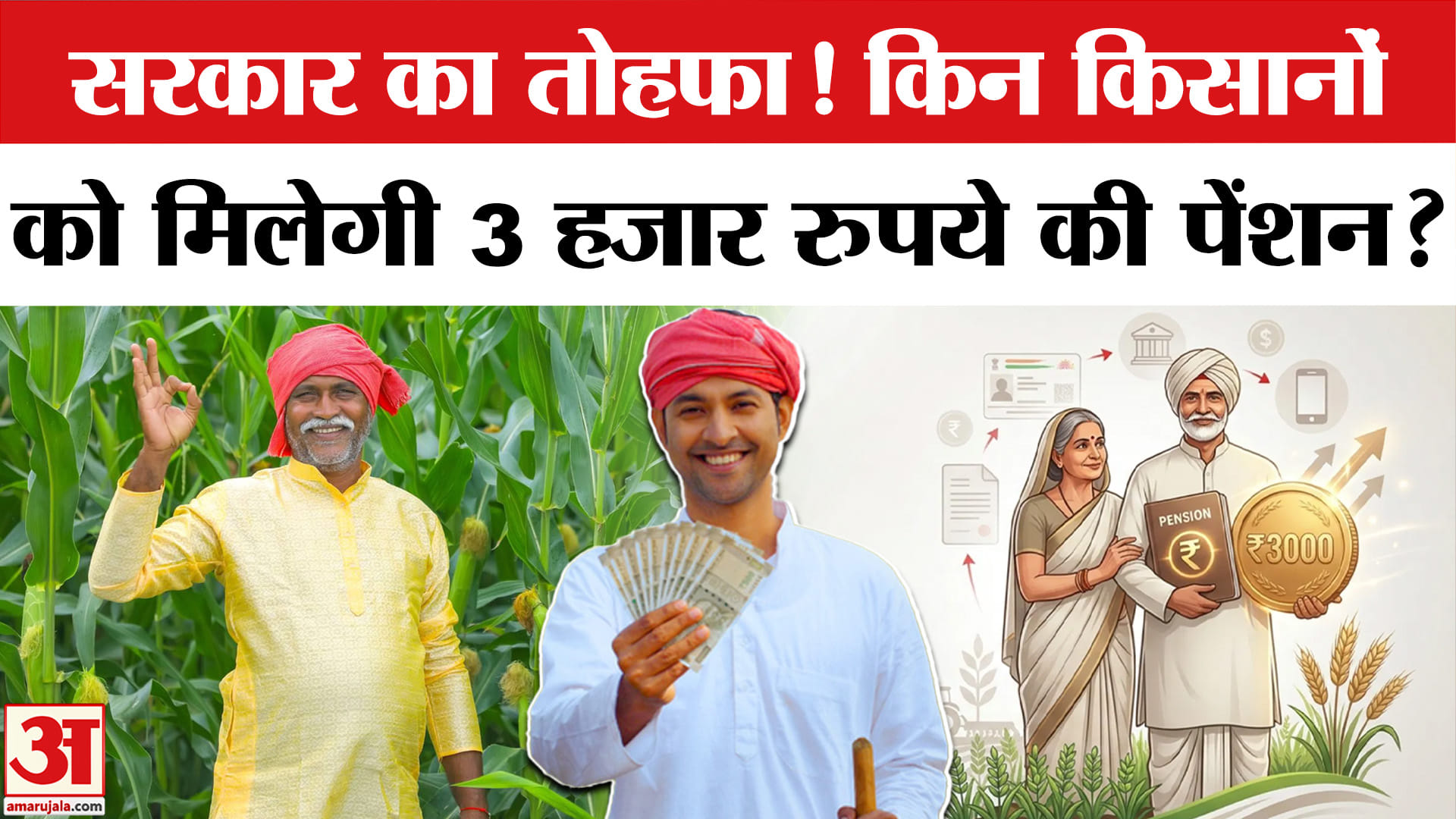 Kisan Pension Yojana
