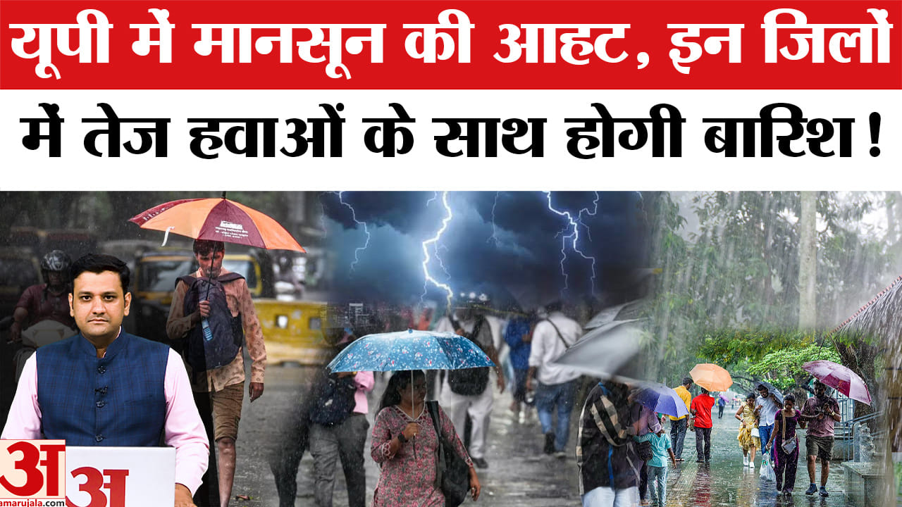 मानसून की आहट, हीटवेव के बीच आंधी-बारिश का अलर्ट