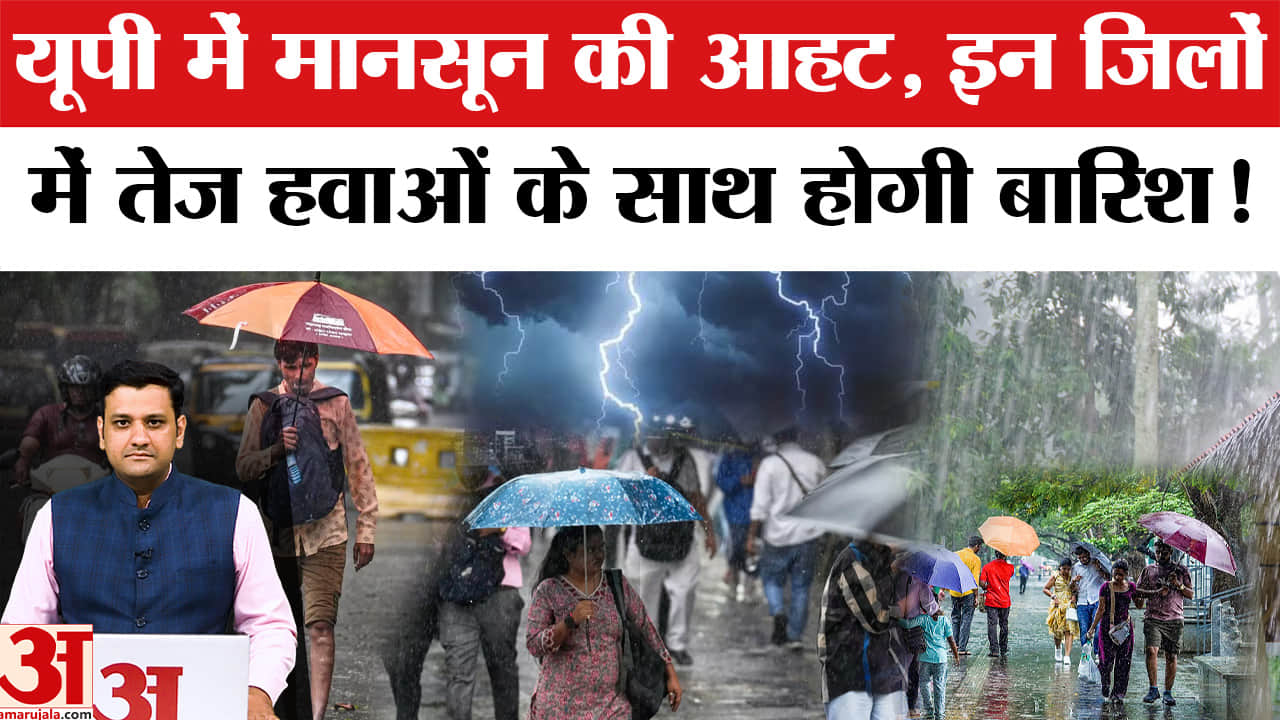 मानसून की आहट, हीटवेव के बीच आंधी-बारिश का अलर्ट