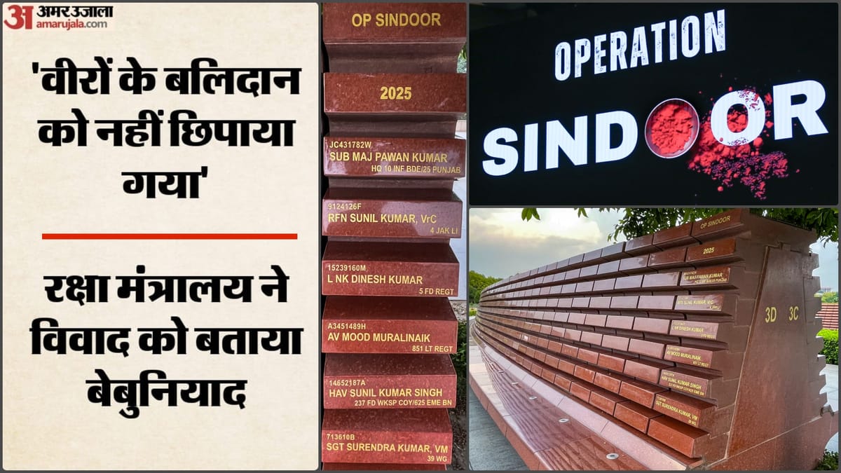 Op Sindoor: 'छह वीरों को पहलीबार सम्मान का दावा गलत', सरकार बोली- नायकों को पहले ही दी जा चुकी थी श्रद्धांजलि