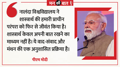 Mann Ki Baat live updates PM Modi to Address Nation in 135th Episode