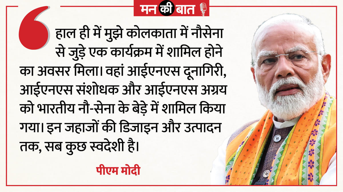 Mann Ki Baat: 'समुद्र से लेकर आकाश तक हमारा भारत सुरक्षित और आत्मनिर्भर', योग पर क्या बोले पीएम मोदी?
