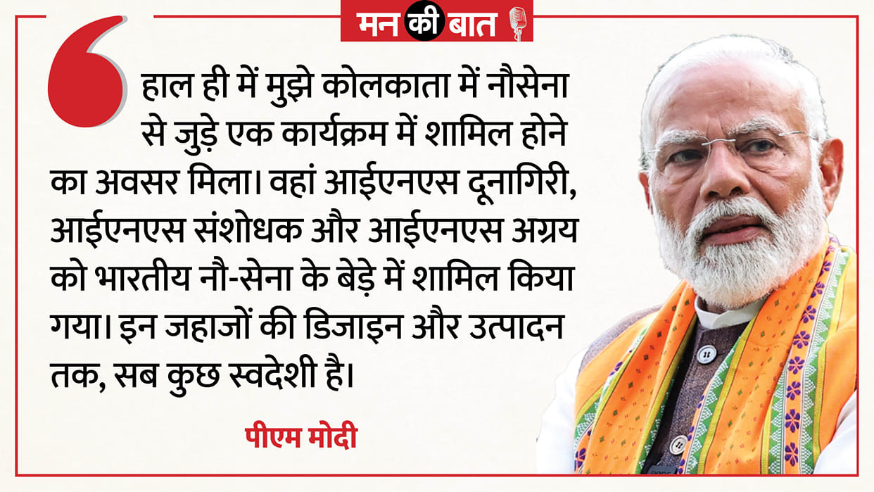 Mann Ki Baat live updates PM Modi to Address Nation in 135th Episode