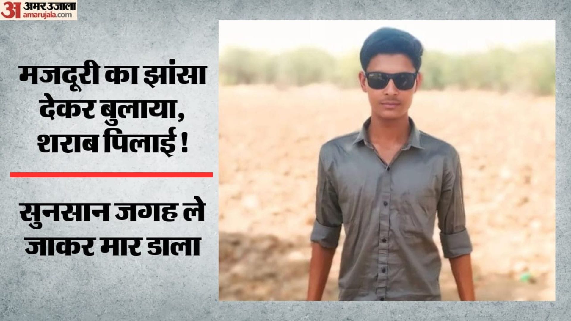पत्नी ने प्रेमी संग मिलकर कर दी पति की हत्या