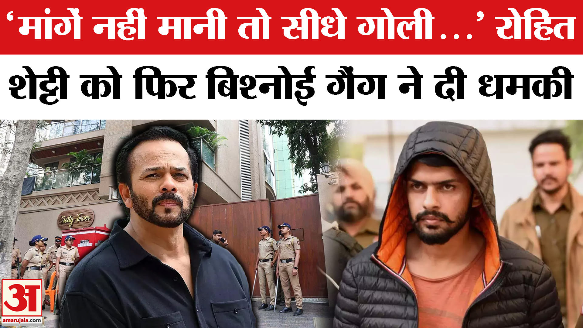 Rohit Shetty Death Threat : 20 करोड़ वरना... रोहित शेट्टी को फिर मिली धमकी | Lawrence Bishnoi Gang