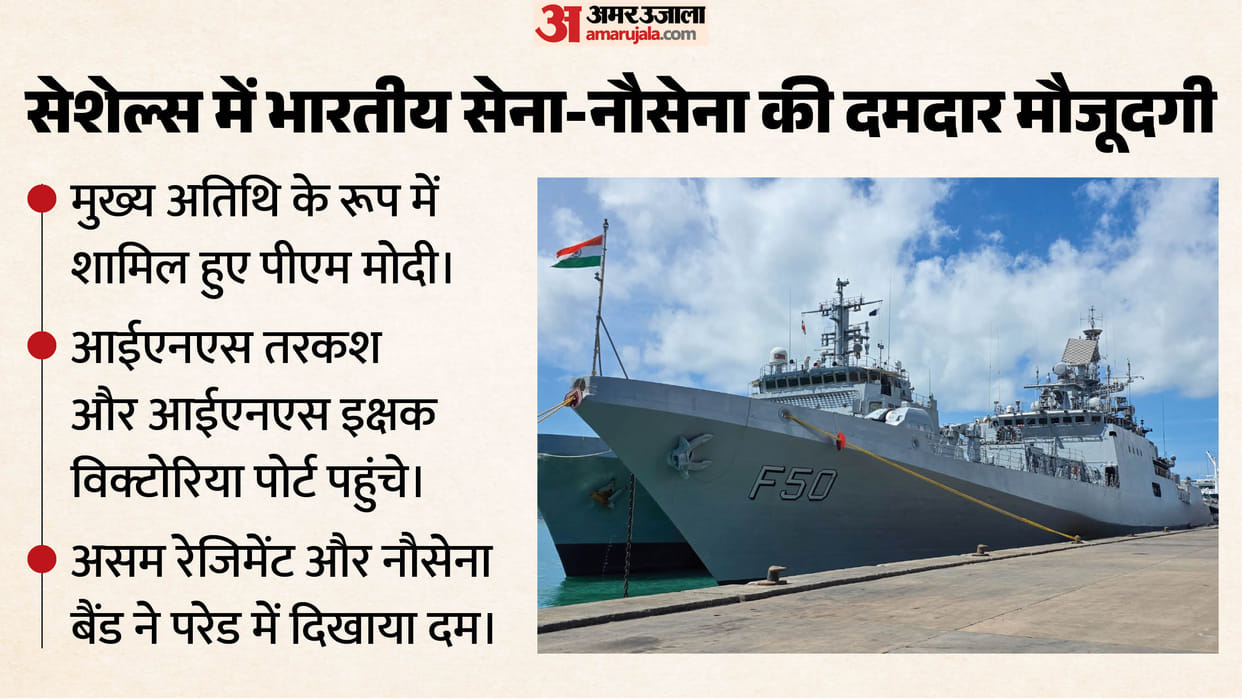 indian army ins tarkash ins ikshak participate in seychelles national day golden jubilee celebrations