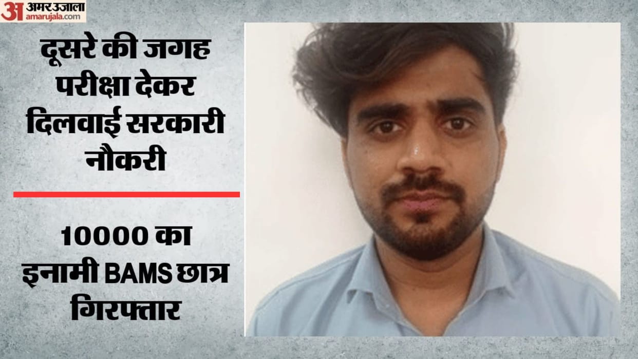 Man with ₹10,000 bounty arrested in Jaipur for taking exam on behalf of another person in reet 2022