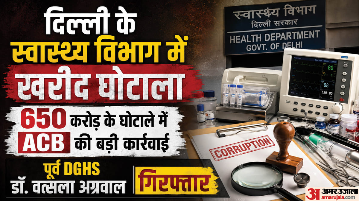 650 करोड़ के घोटाले में बड़ी कार्रवाई: पूर्व DGHS समेत दो लोग गिरफ्तार, सरकार ने सात कर्मियों को किया निलंबित