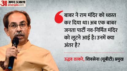 शिवसेना (उबाठा) के प्रमुख उद्धव ठाकरे