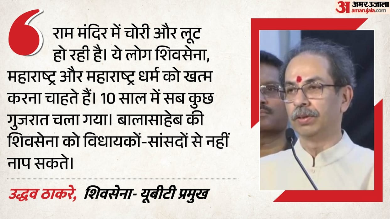uddhav thackeray dharashiv rally ram mandir embezzlement case shiv sena gujarat