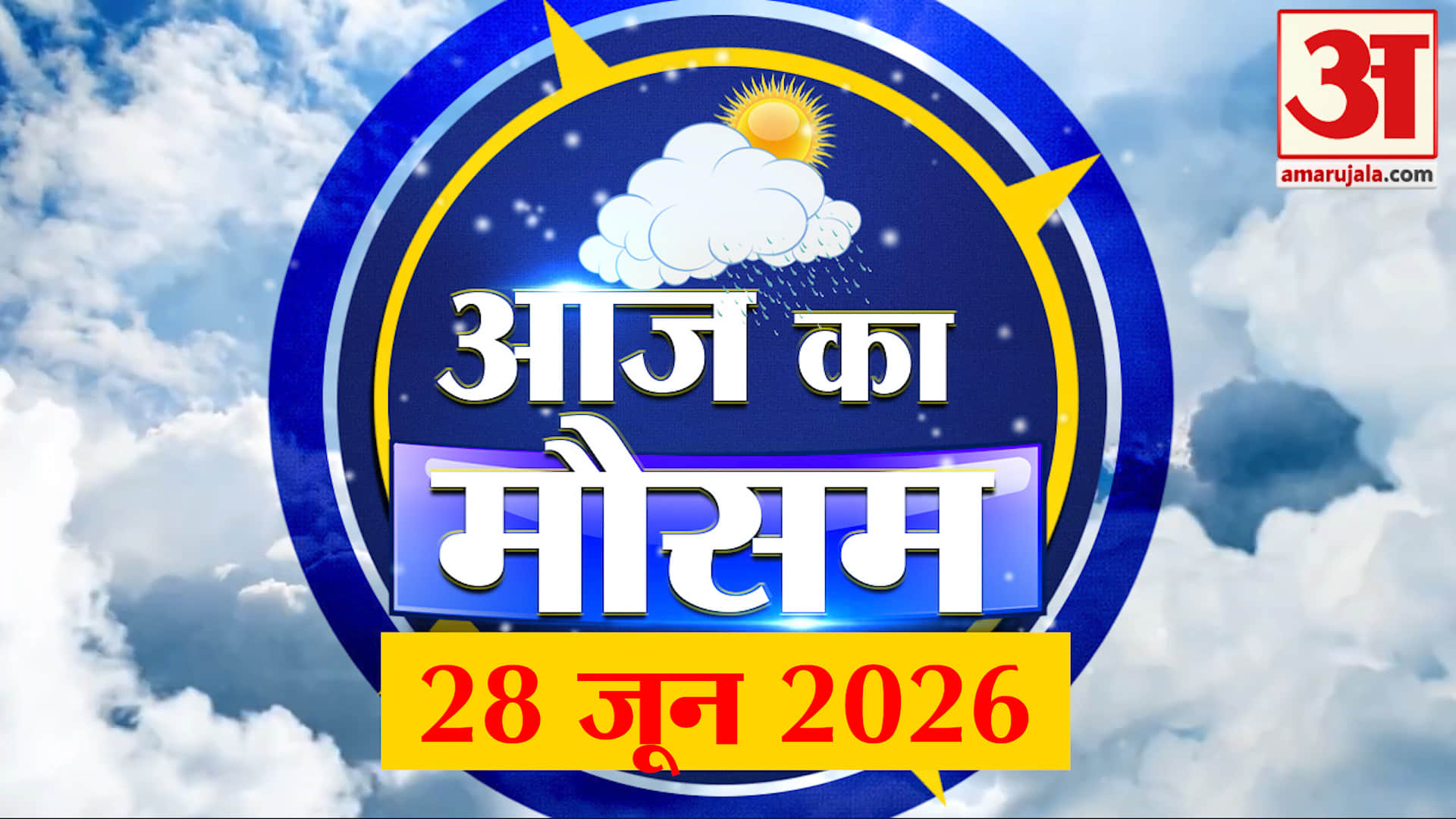 Weather Forecast 28 June 2026: देखिए क्या है आपके यहां मौसम का हाल | Weather Report Today