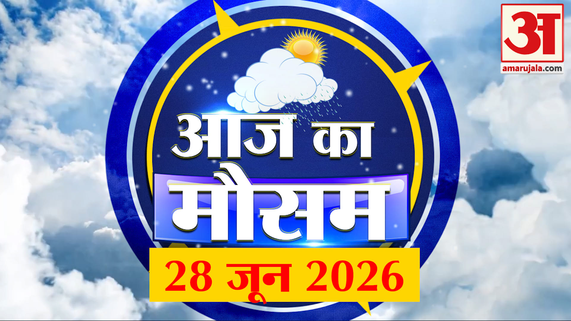 Weather Forecast 28 June 2026: देखिए क्या है आपके यहां मौसम का हाल | Weather Report Today