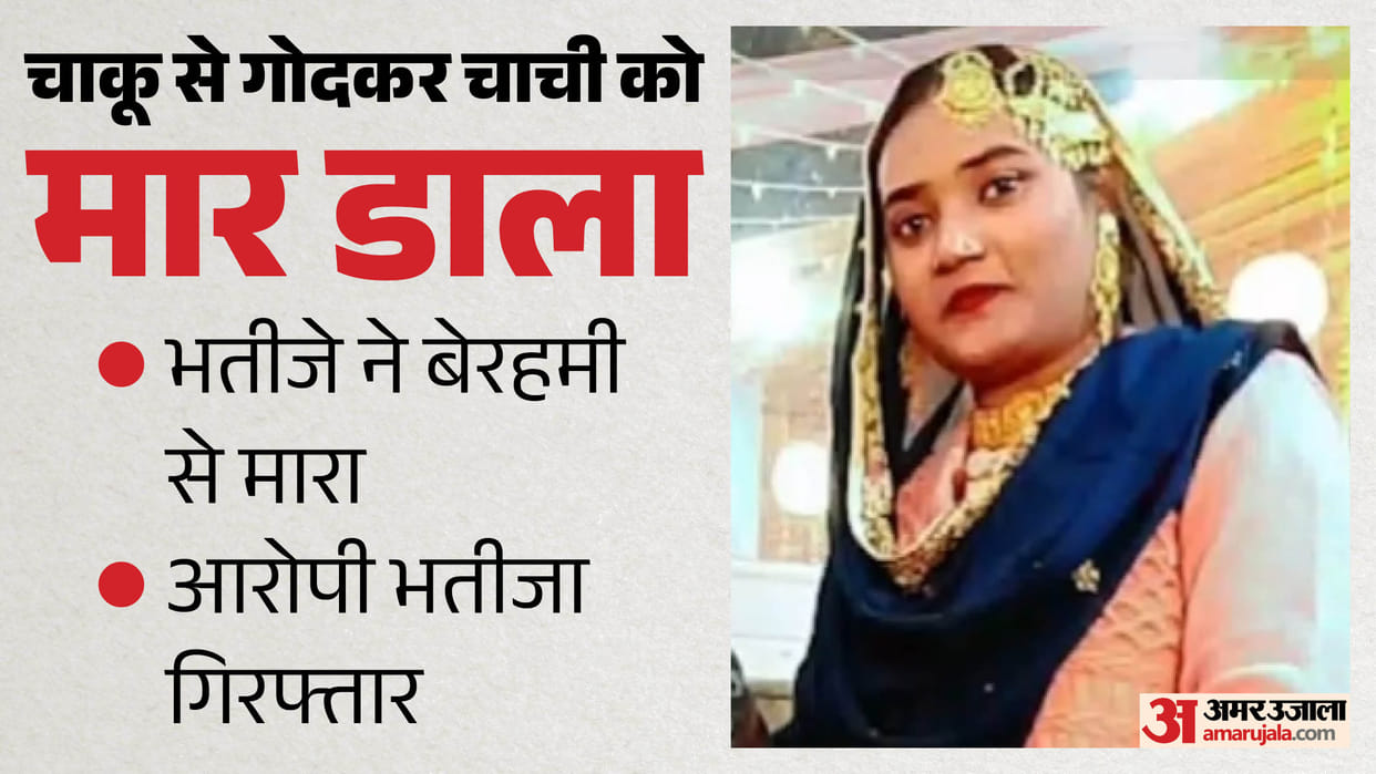 Nephew stabs aunt to death people stunned by scene inside home in Pilibhit