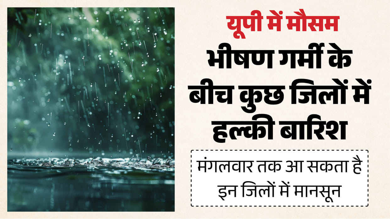 UP: Light rain in some districts amid intense heat, heatwave alert in these areas today; know the monsoon upda
