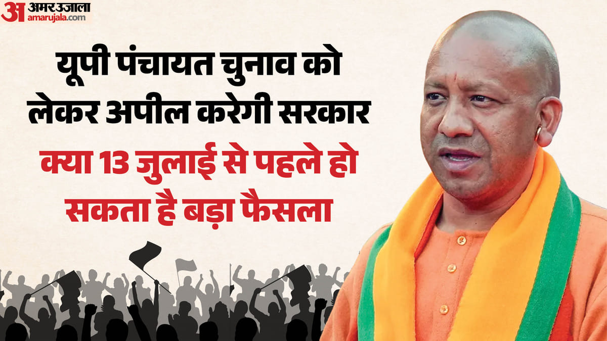 पंचायत चुनाव को लेकर राज्य सरकार का बड़ा फैसला, हाईकोर्ट के आदेश के खिलाफ करेगी अपील