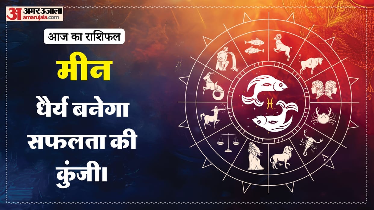 Aaj ka meen rashifal 1 July 2026 today pisces horoscope in hindi