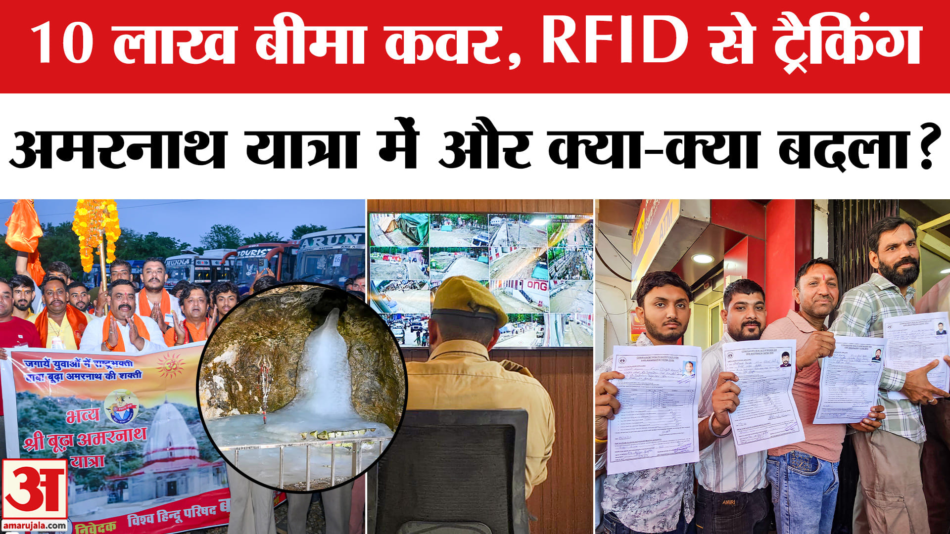 अमरनाथ यात्रा