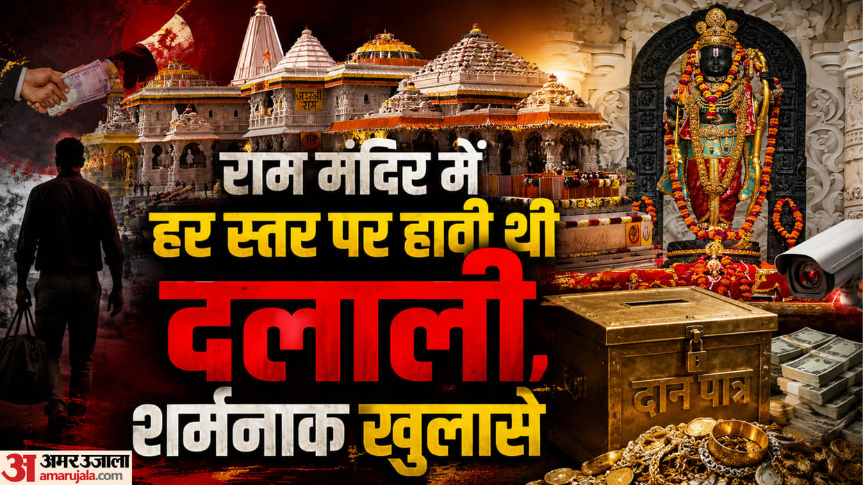 Profiteering was rampant at every level regarding the Ram Mandir