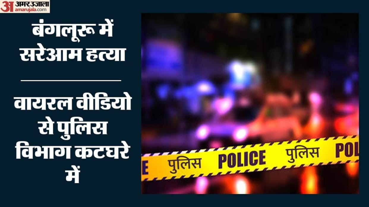 Bengaluru Murder Case: Daylight Killing Cops Passed By What More Did CCTV Footage Reveal as Probe Begins