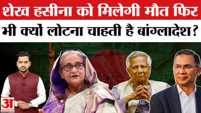 Why does Sheikh Hasina want to return to Bangladesh? Sheikh Hasina Return to Bangladesh | Tarique Rahman