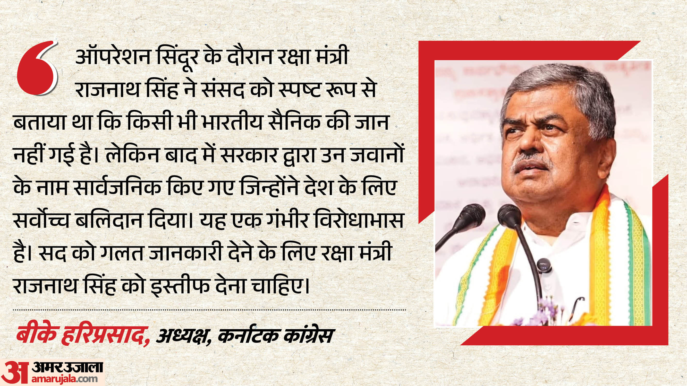 Op Sindoor Congress demand Defence Minister resignation what did Karnataka party president say about martyred