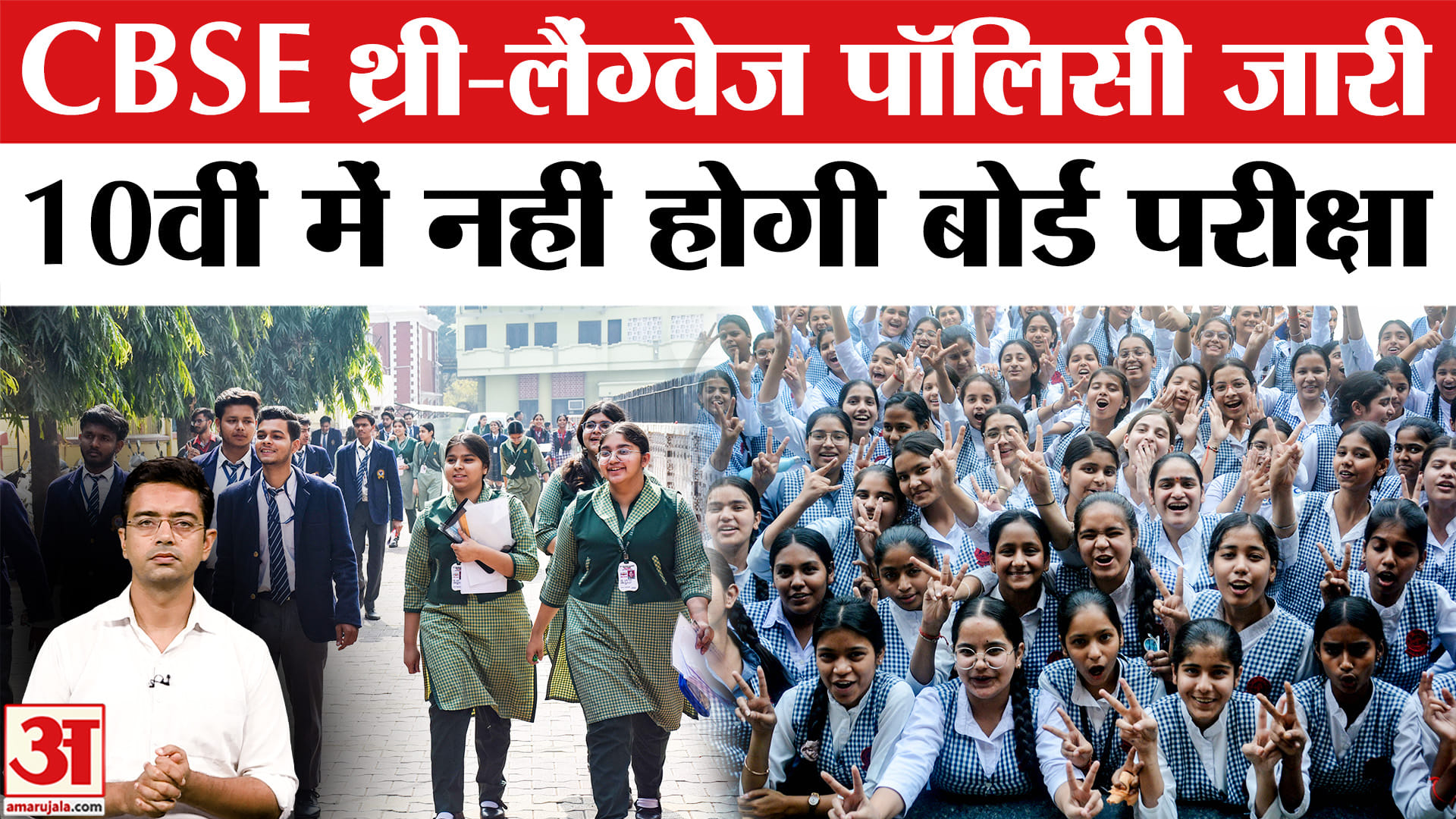 तीसरी भाषा में बोर्ड परीक्षा नहीं