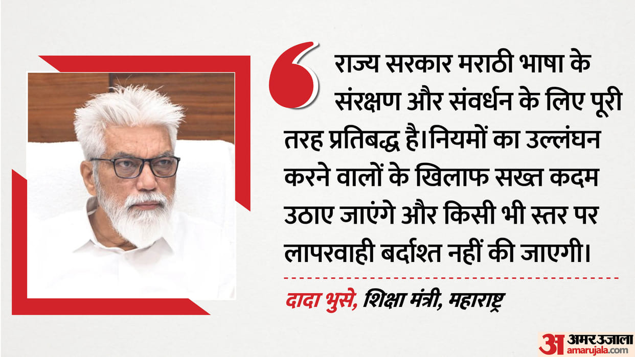 Maharashtra Education Minister Dada Bhuse says Teaching Marathi mandatory in all schools from Classes 1 to 10