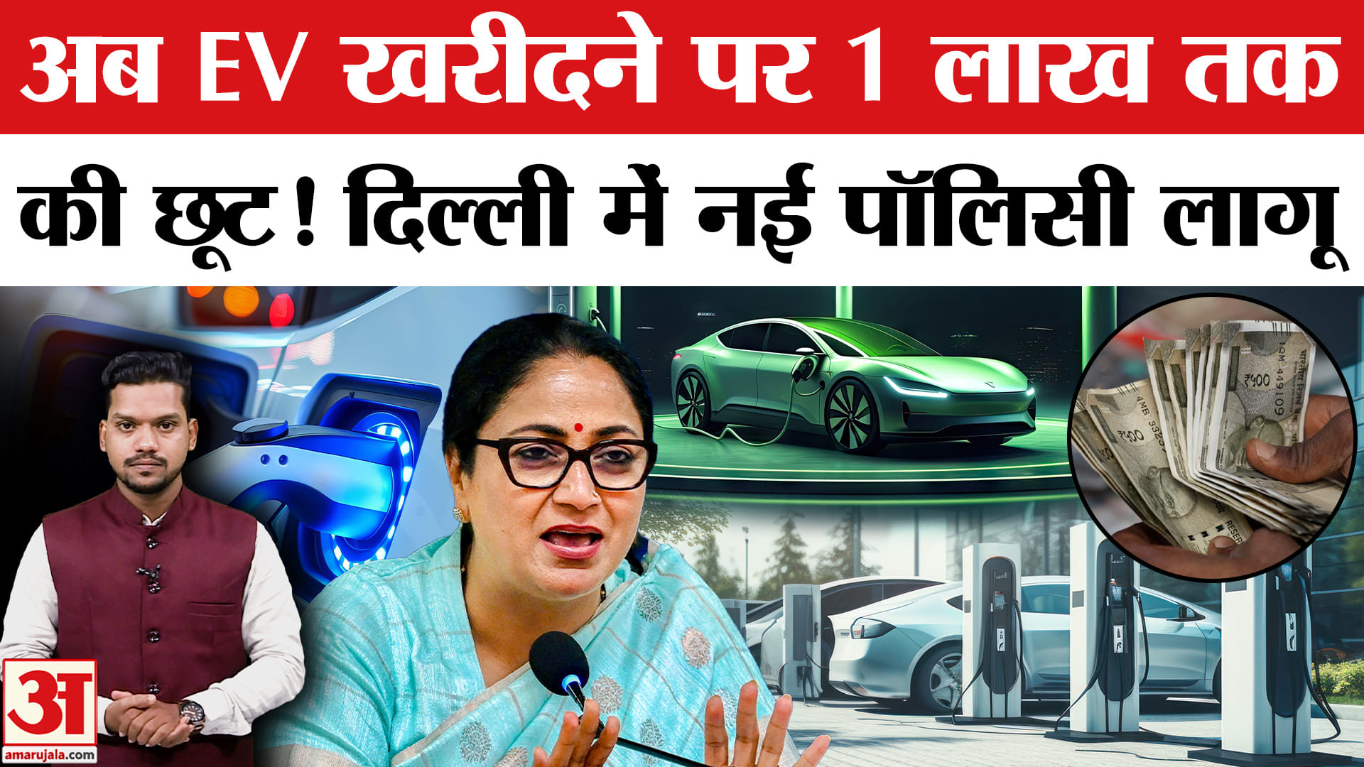 Delhi EV Policy 2026: दिल्ली में नई EV Policy लागू, EV गाड़ी खरीदने पर मिलेगा क्या फायदा? CM Rekha