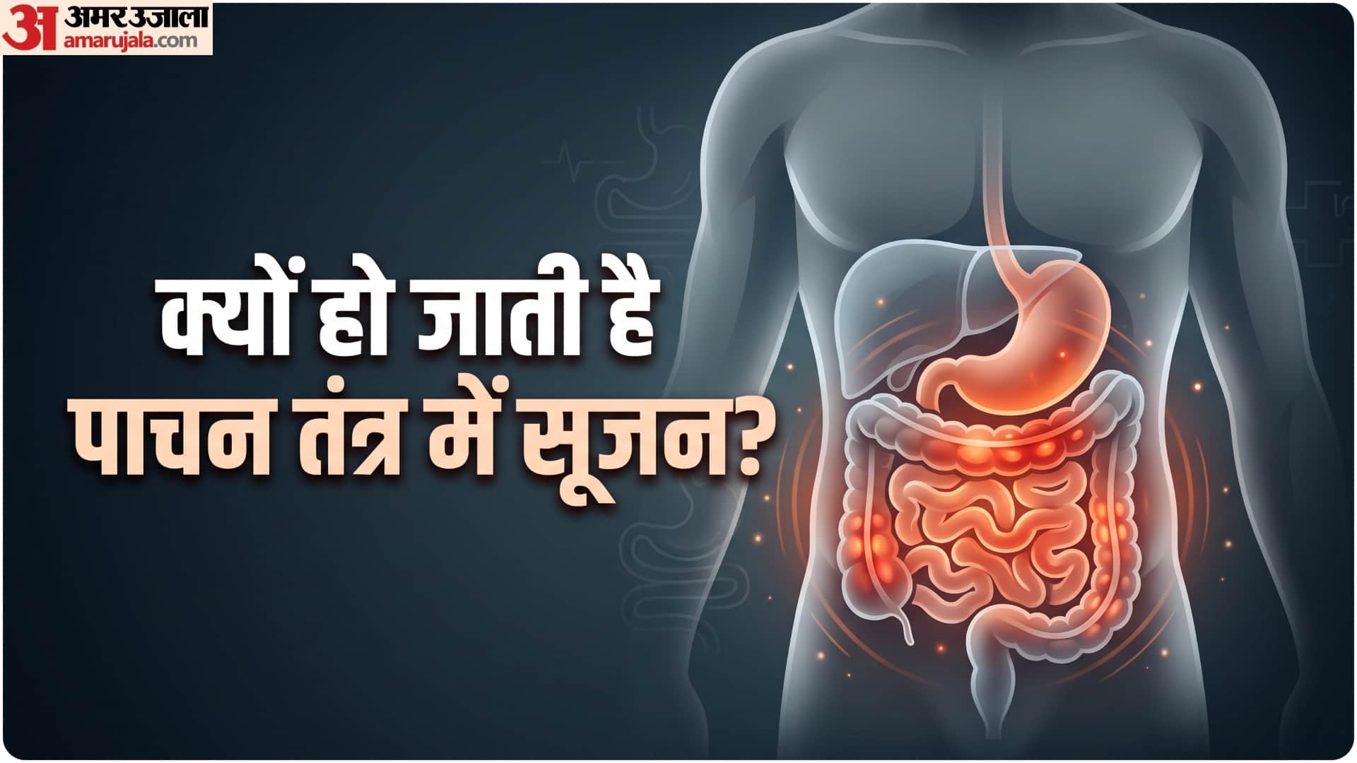 पाचन की समस्या