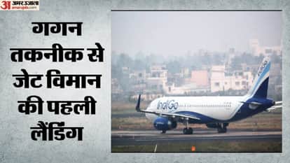 गगन तकनीक से जेट विमान की पहली लैंडिंग
