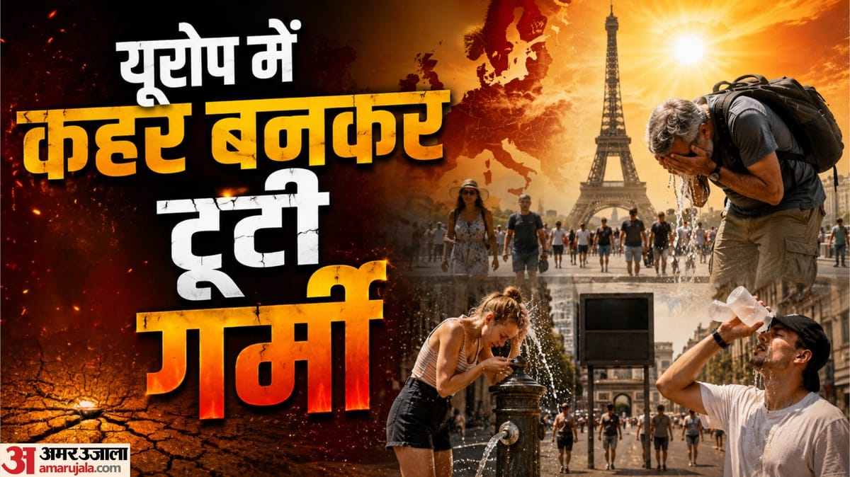 मुर्दाघरों में जगह नहीं, AC के लिए भगदड़: यूरोप में कहर बरपा रही गर्मी, आग बुझाने वाली गाड़ियां बरसा रहीं पानी
