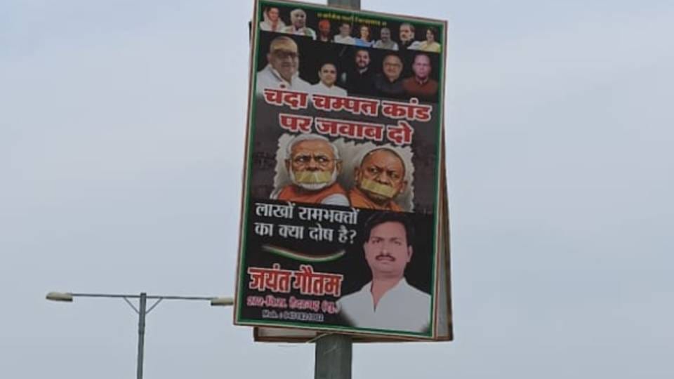 हाईवे पर मोदी-योगी की होर्डिंग्स बनीं चर्चा का विषय